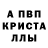 Альфа ПВП Crystall Aman Mabymaev89